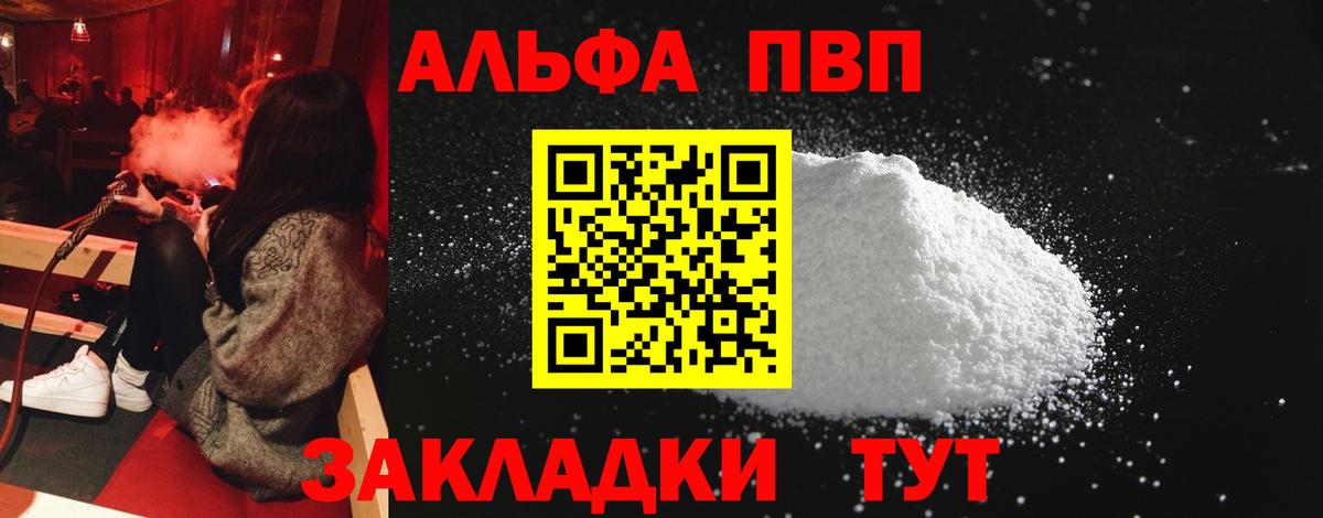 Alpha PVP Crystall Благовещенск