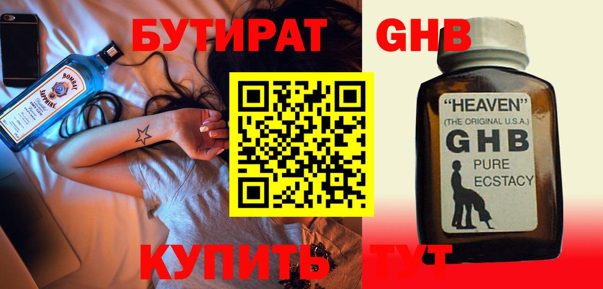 Бутират 99%  Вход с VPN  Благовещенск 
