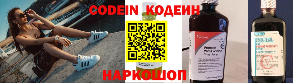 Благовещенск  Кодеиновый сироп Lean напиток Lean (лин)  Вход с VPN 
