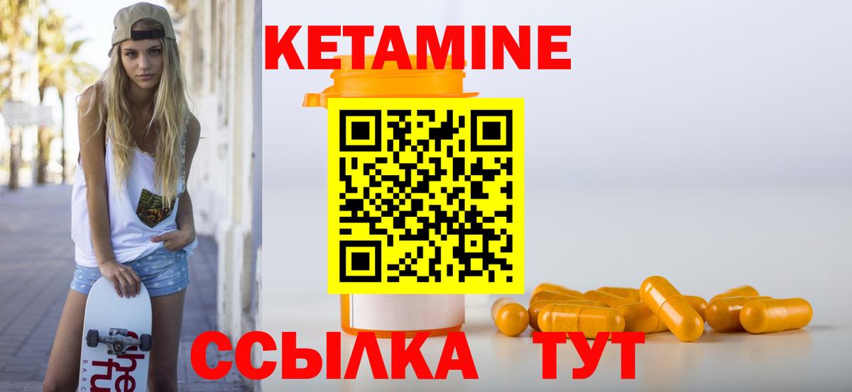 КЕТАМИН VHQ  Вход с VPN  Благовещенск 