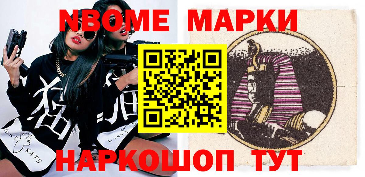 Марки NBOMe 1500мкг  Вход с VPN  Марки NBOMe 1500мкг  Благовещенск 
