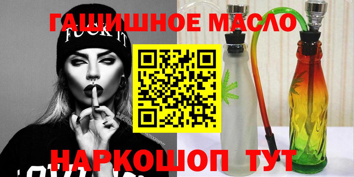Благовещенск  ТГК гашишное масло  Вход с VPN 